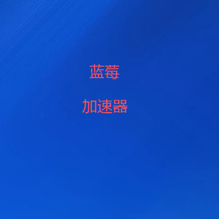 高速机场节点全球覆盖
